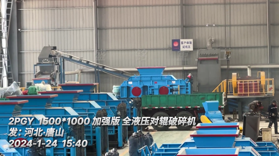 液壓對輥式破碎機(jī) 液壓對輥式破碎機(jī)