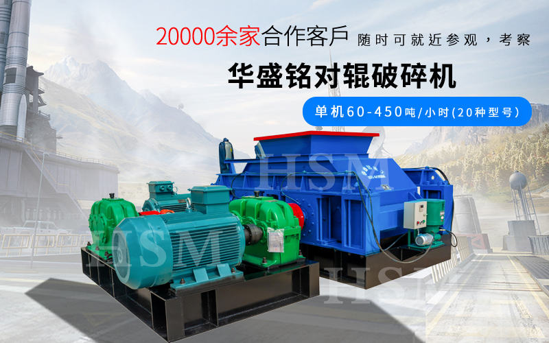 一小時破碎180噸的對輥破碎機型號是多少？多少錢？