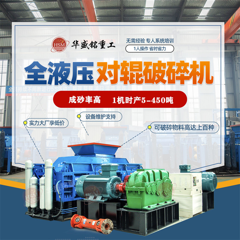 砂石廠生產(chǎn)線(xiàn)，如何提高液壓對(duì)輥破碎機(jī)生產(chǎn)效率？