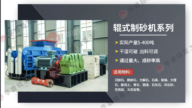 石頭對輥制砂機型號都有哪些？廠家報價是多少？