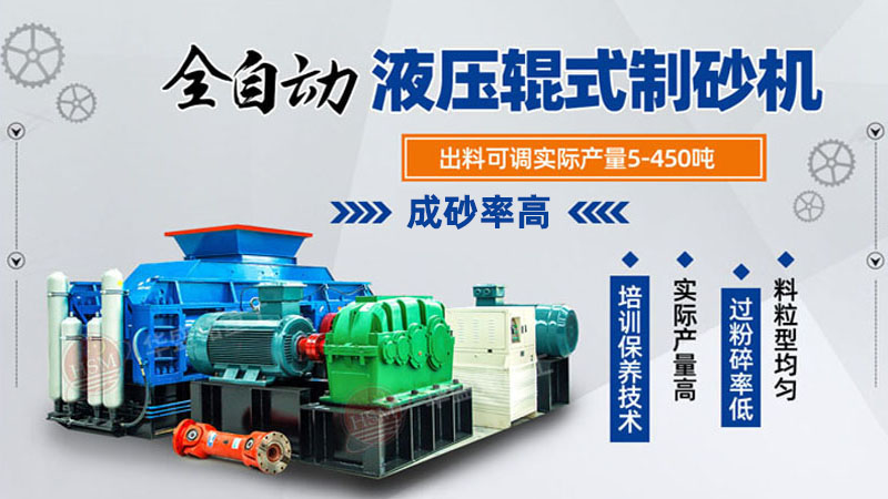 大型液壓對輥制砂機參數，制砂機3000噸一套多少錢？