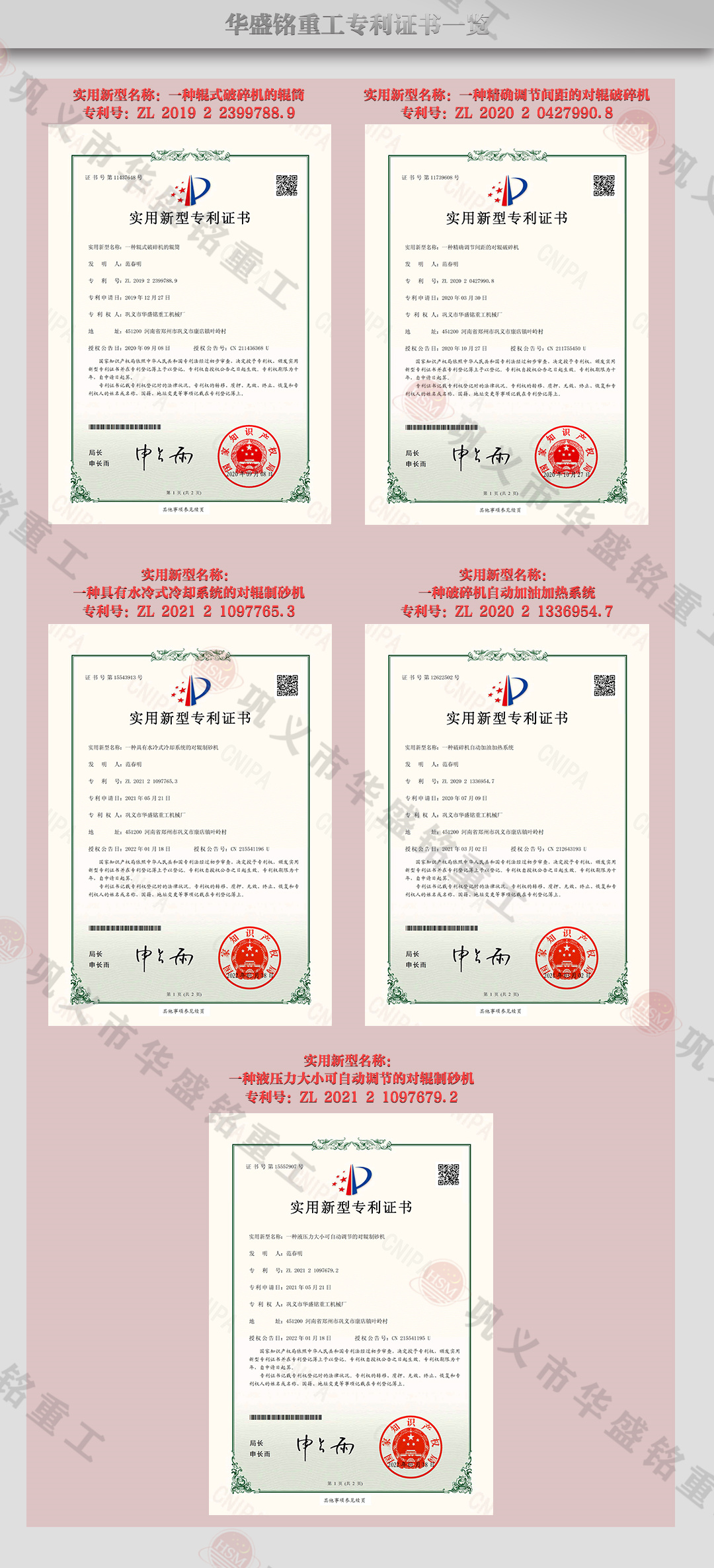 液壓對輥破碎機專利 液壓對輥破碎機專利