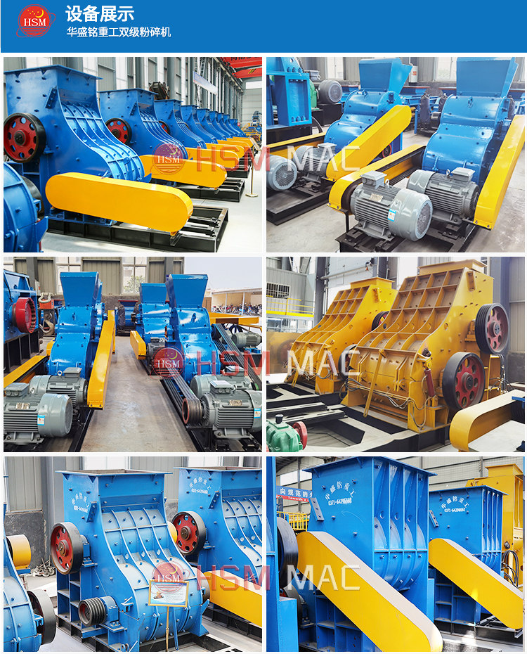 雙級粉碎機(jī)型號價格 雙級粉碎機(jī)型號價格