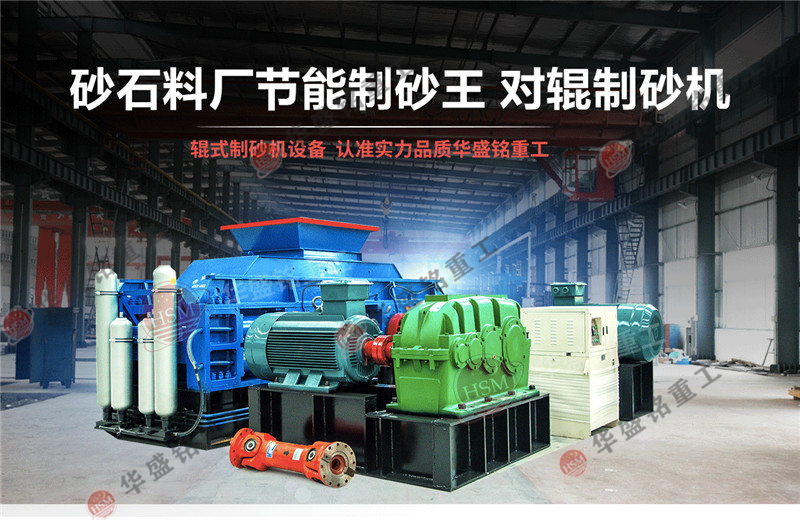 ,砂石廠用對輥式制砂機 ,砂石廠用對輥式制砂機