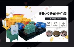 時產70、80噸對輥破碎制砂機